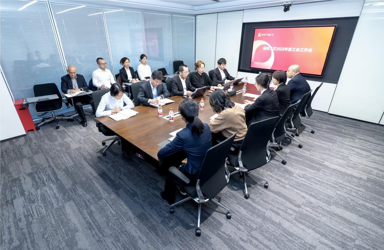 保利CC宝召开2025年度工会事情会